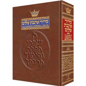 siddur- artscroll